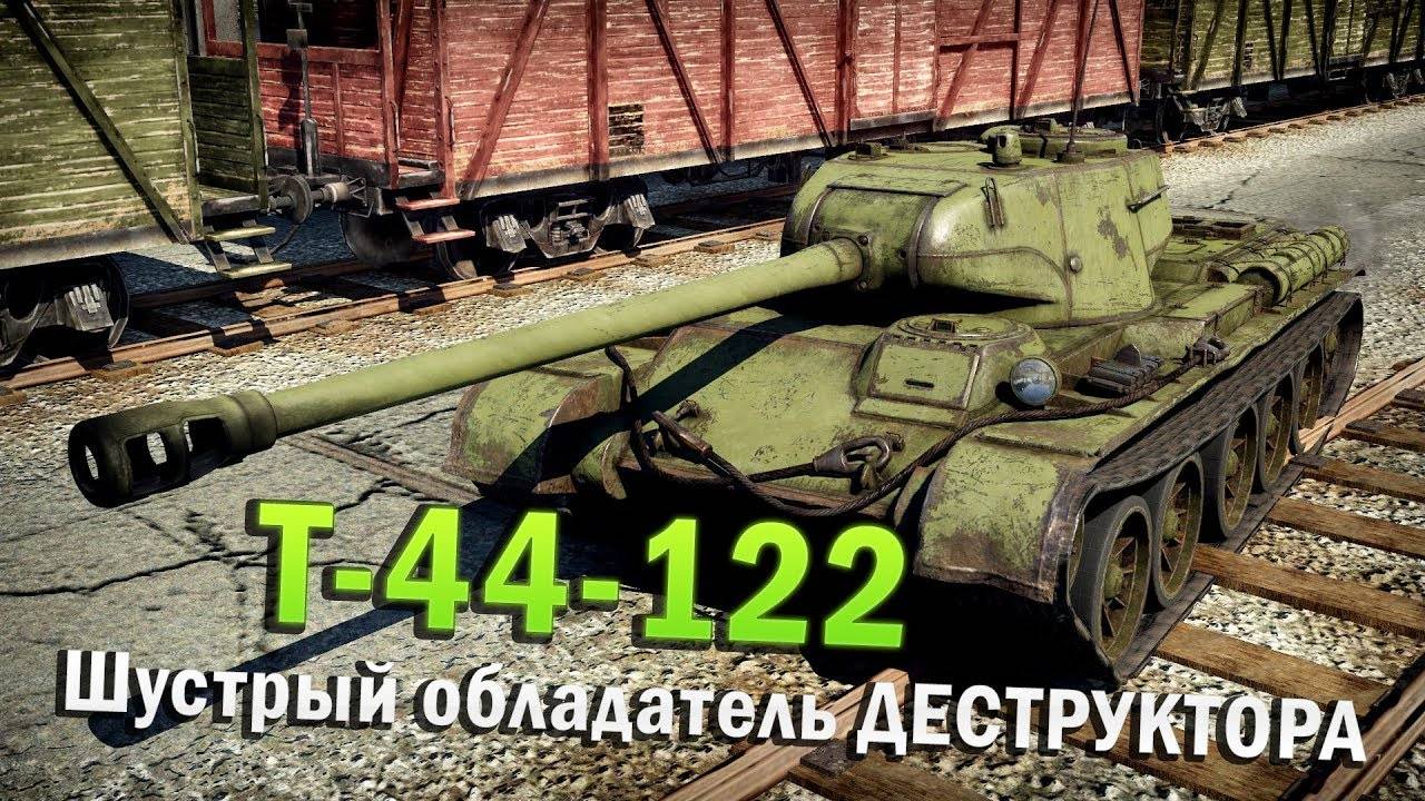 игрок KycTbI_3aH9ITbI_6a6aX0u
т-44-122