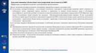 Документационное обеспечение международной деятельности