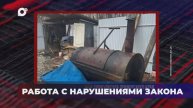 В порядке! / Выявлены нарушения / Осужден глава Фокино / 06.05.25
