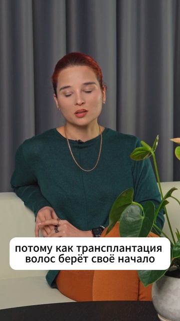 Мифы трансплантации волос #косметология #волосы #скпе?
