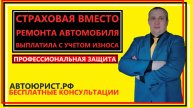 Страховая вместо ремонта автомобиля выплатила с учетом износа