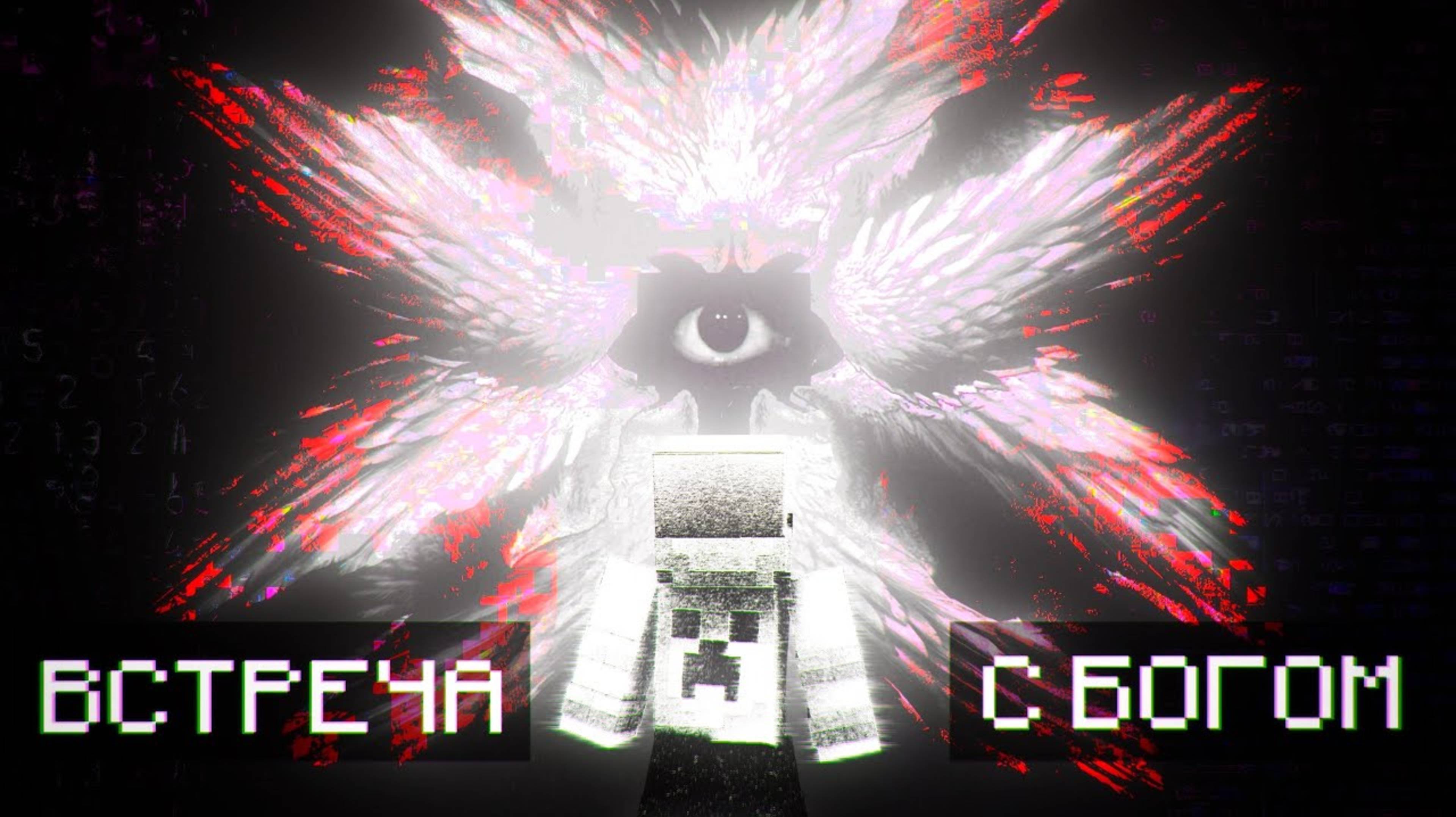 МАЙНКРАФТ, НО БОГ ПЫТАЕТСЯ УБИТЬ МЕНЯ, ХОРРОР МОД! ｜ The God