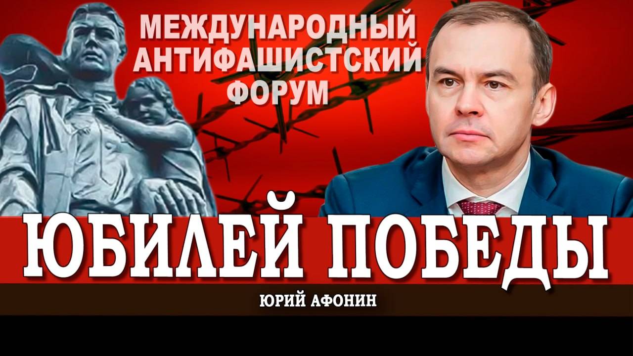 Консолидация коммунистов в России | Юрий Афонин