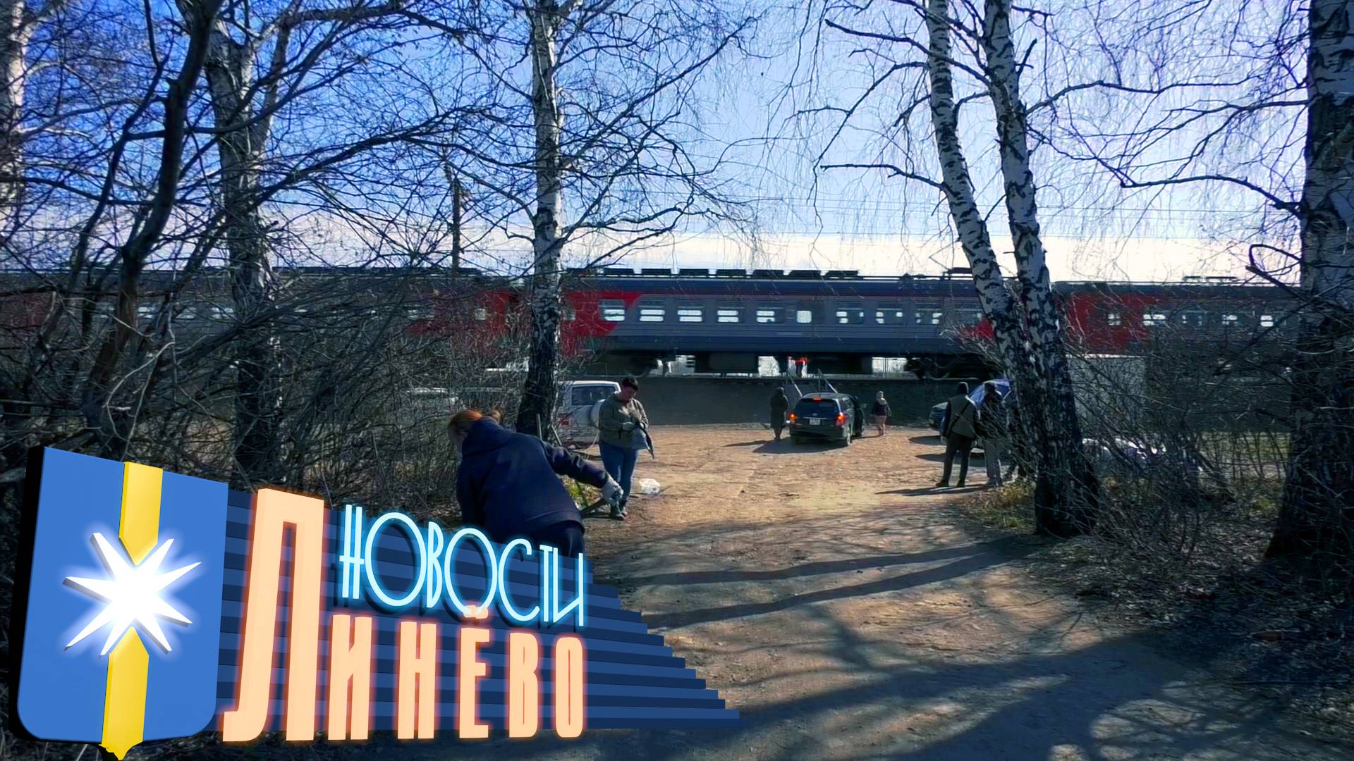 ЖД Субботник