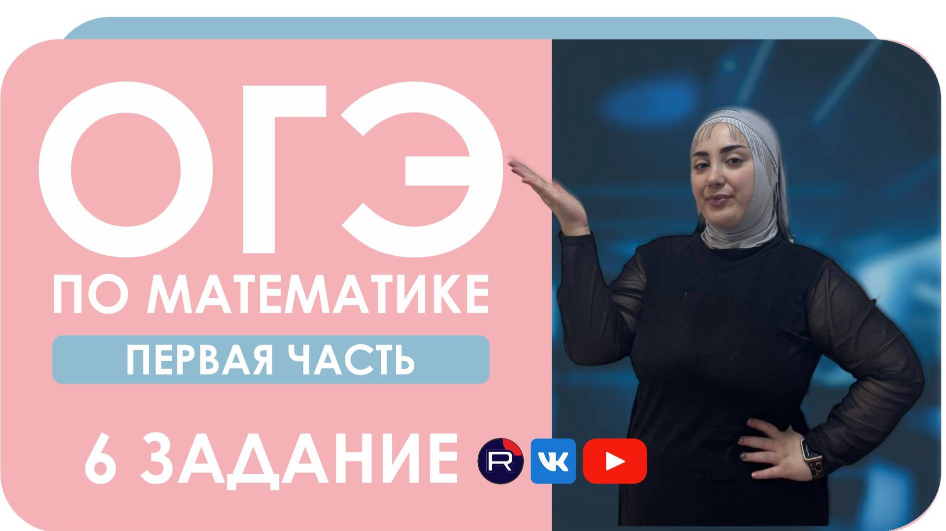 Первая часть ОГЭ. Задание 6. #ОГЭ #математика #разбор