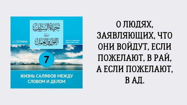 7-й урок: Что такое предопределение? Сирадж Абу Тальха