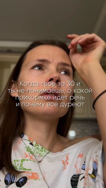 Что такое прикормка?#декрет #дети #мамскийюмор #семья