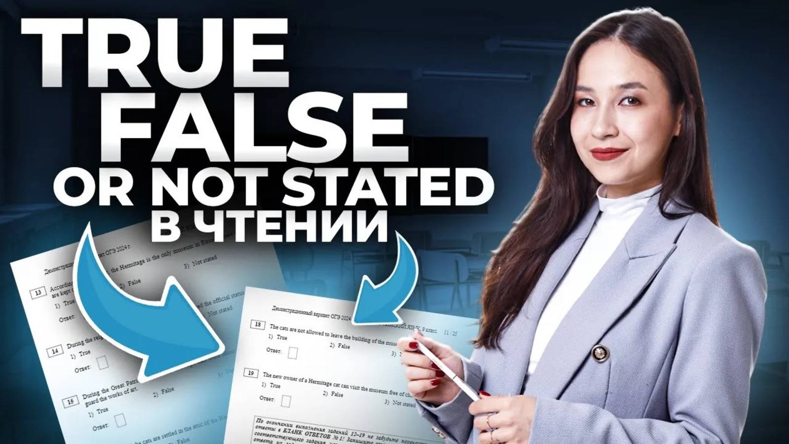 Стратегия выполнения заданий №13–19 из чтения | ОГЭ по английскому