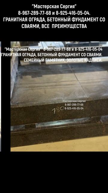 Гранитная ограда и фундамент на сваях — надёжный гранитный памятник на десятилетия.