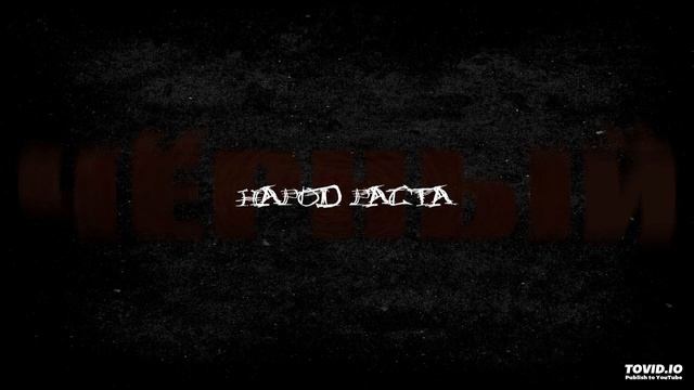 06. Фри стайл