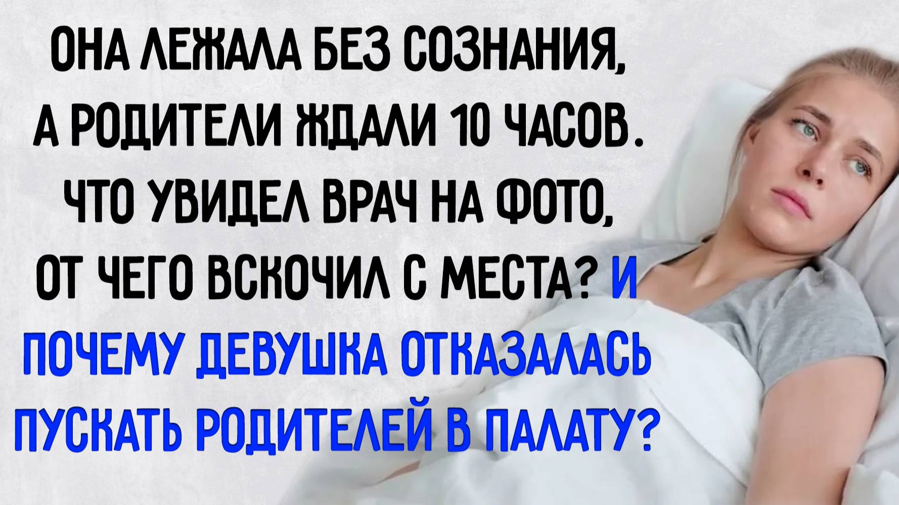 Истории из жизни. "Почему девушка не захотела видеть родителей". Аудио рассказы