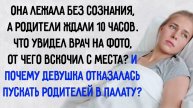 Истории из жизни. "Почему девушка не захотела видеть родителей". Аудио рассказы