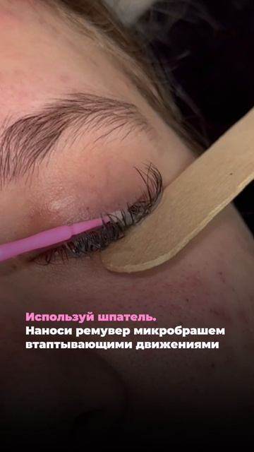Как ускориться на снятии ресниц!