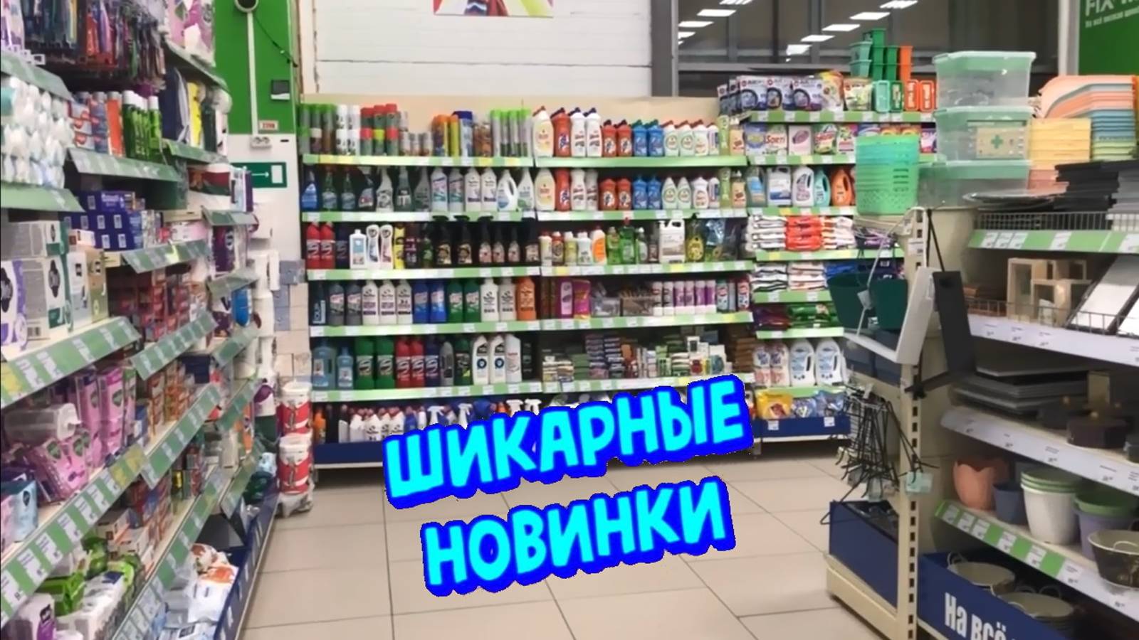 💚НОВИНКИ В ФИКСЕ ‼️Не ПРОПУСТИТЕ🔥 ХОРОШАЯ ХОЗЯЙКА ЭТО ОЦЕНИТ!😍Обзор Полочек Фикс Прайс