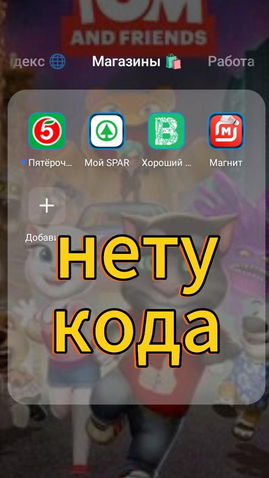 как зарегистрироваться (войти в профиль) в приложении Магнит, если не приходит код подтверждения?