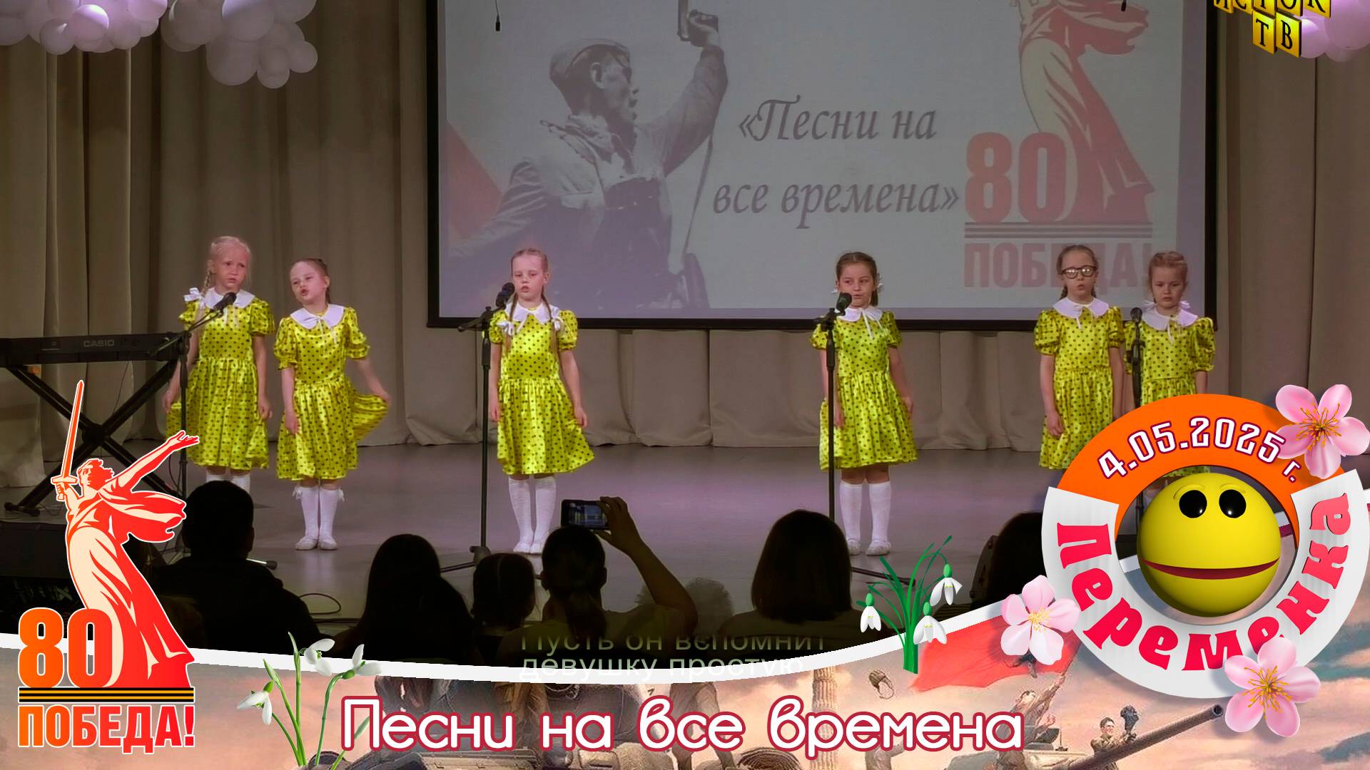 Песни на все времена