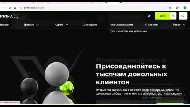 Primex.trade, Primax.broker (PrimaX Ltd) отзывы и обзор. Как вывести деньги