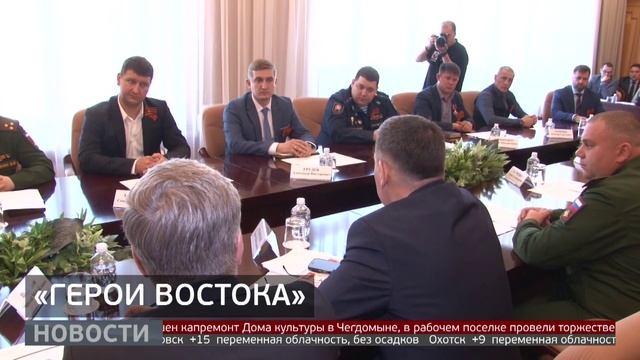 «Герои Востока»: губернатор встретился с участниками программы. Новости. 06/05/2025. GuberniaTV