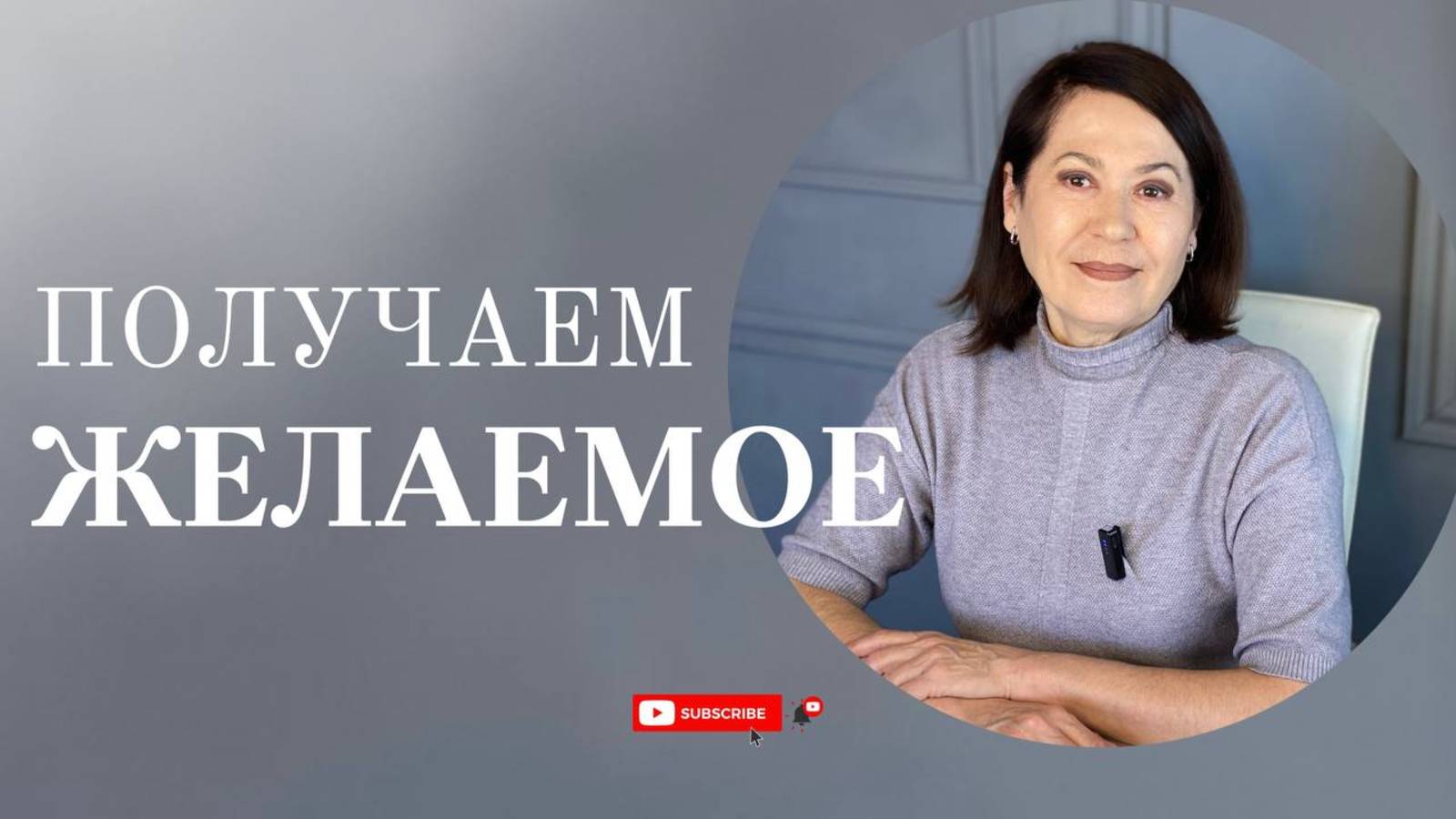 Почему важно управлять эмоциями для ПОЛУЧЕНИЯ ЖЕЛАЕМОГО #психология #саморазвитие #самопознание