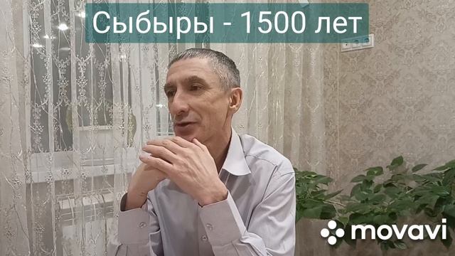 Сибирско - татарский юбилейный год!