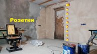Переделка сарая в ... Розетки. Шпаклёвка стен.