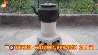 Печка своими руками для дачи и сада вариант (211) Пошаговая инструкция как сделать 👩🏻🍳🥘👨🏻🍳