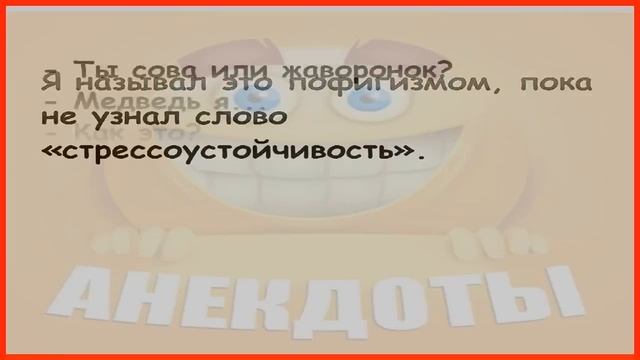 АНЕКДОТ ДНЯ – каждый день новая порция смеха! 📆😭