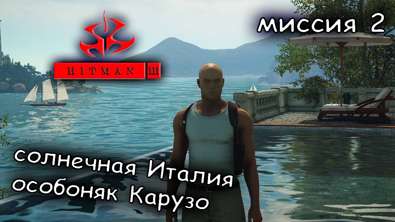 спасаю мир от страшного вируса #2 ► HITMAN World of Assassination