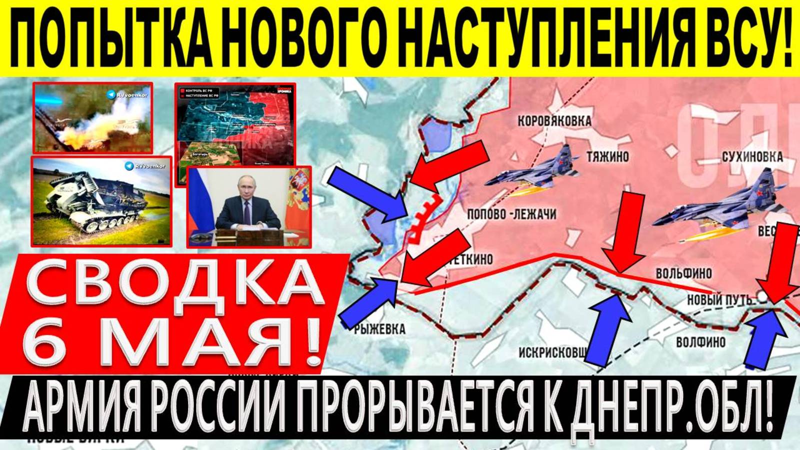 Свежая сводка 6 мая! Прорыв ВС РФ! Наступление ВСУ на Курщине. Торецк. Сумы. Переговоры Трамп Путин