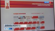 В Республике запущен официальный сайт празднования 80-летия Победы