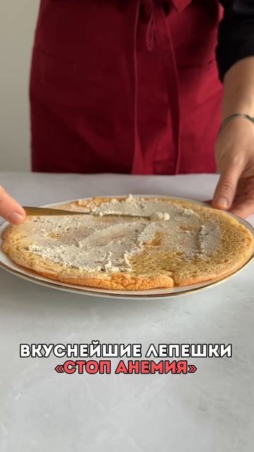 Вкуснейшие лепешки «стоп анемия» #здоровье #зожрецепты #ппдесерты #полезныйзавтрак