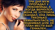 Истории из жизни. Она лишь ухмыльнулась, смотря на предателя, Аудио рассказы Жизненные истории