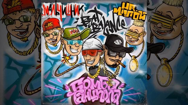 Бомба танцпола (Cruel Tool Remix)