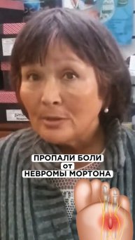 Пропали боли от Невромы мортана, после ношения стелек и наших рекомендаций. #неврома #плоскостопие