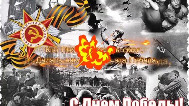 ПОБЕДНЫЙ МАЙ ШАГАЕТ ПО ПЛАНЕТЕ! - АВТОР ВИКТОР ЛООС, СТИХИ МЕЛЕХОВОЙ НАДЕЖДЫ