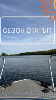 С мотоцикла на катер и вперёд по волнам / открываем сезон навигации 2025