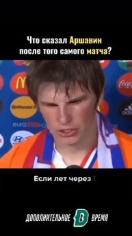 Андрей Аршавин