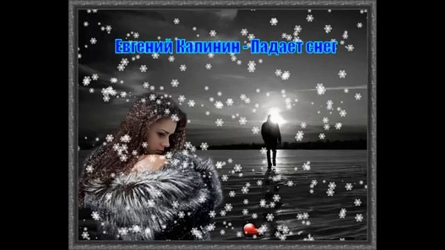 падает снег