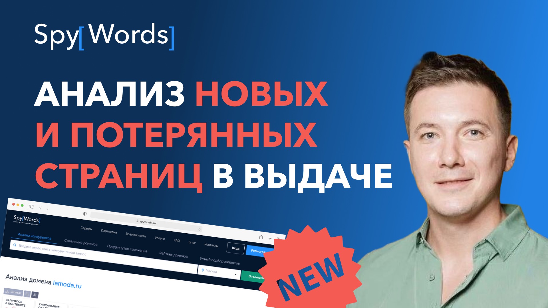 Анализ новых и потерянных страниц в выдаче