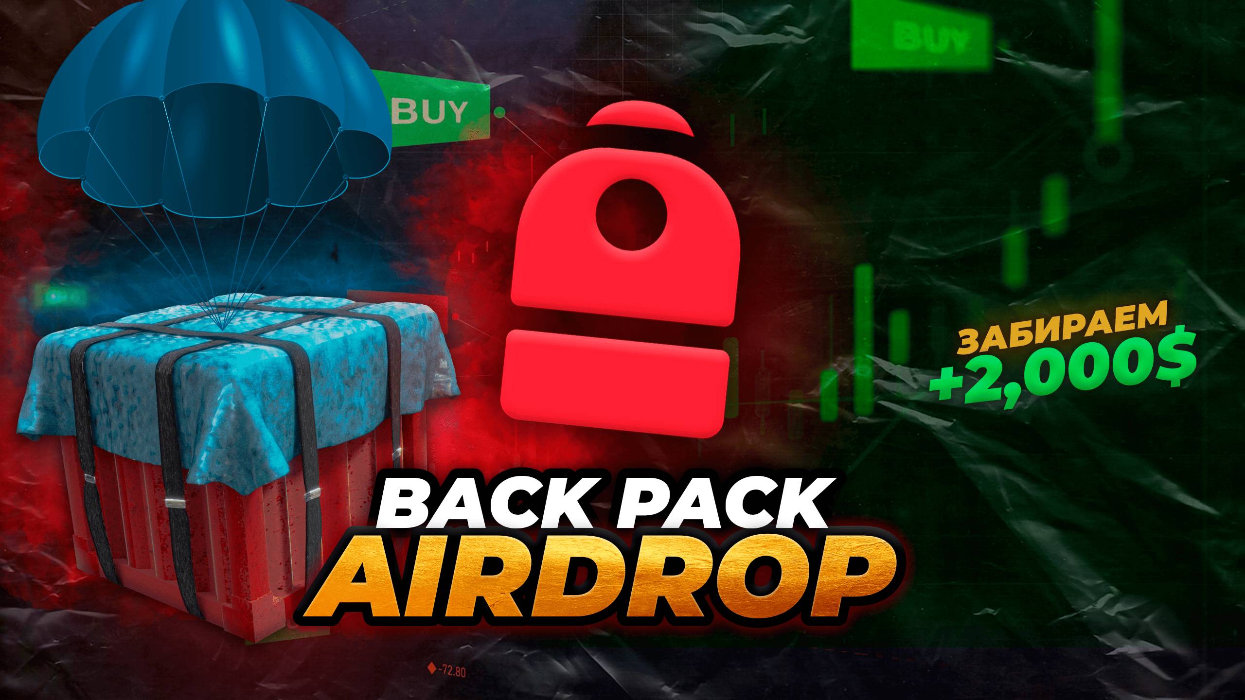 ПЕРВЫЙ СЕЗОН BACKPACK УЖЕ НАЧАЛСЯ! Будущая ТОП-БИРЖА! Как получить МАКСИМАЛЬНЫЙ аирдроп (гайд)