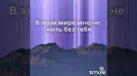 Я эту жизнь тебе отдам..