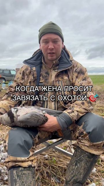 Когда жена против Охоты 🎯