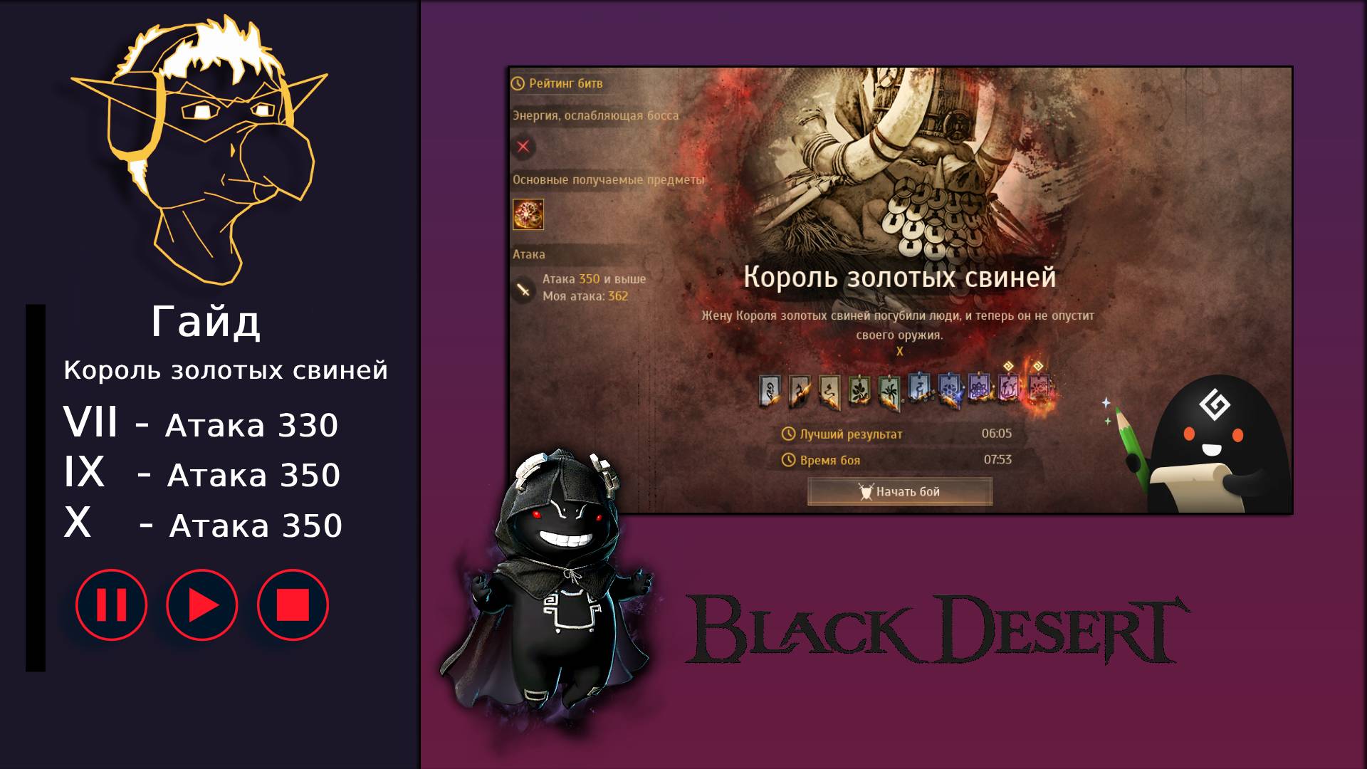 Гайд [BDO] Король Золотых Свиней - Черный Храм [VIII-IX-X]
