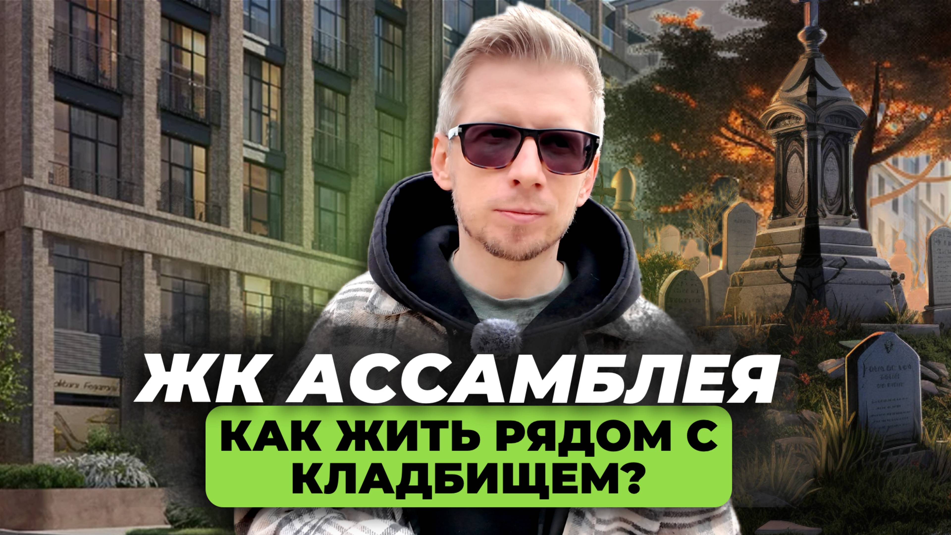 Обзор нового проекта на Васильевском острове. ЖК Ассамблея. Новостройки СПб.