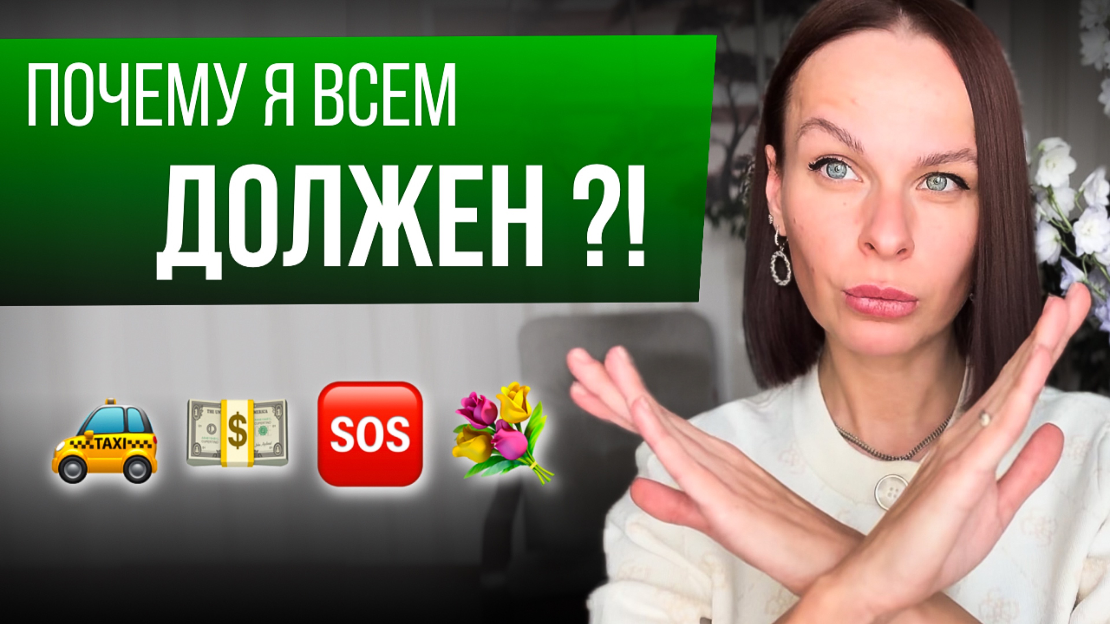 4 скрытых СИГНАЛА, что тебя ИСПОЛЬЗУЮТ ⛔️