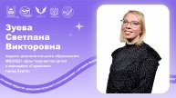 Зуева С.В.-мастер-класс.