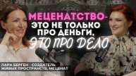 Искусство маленьких шагов в жизни женщины: беседа с Ларой Берген