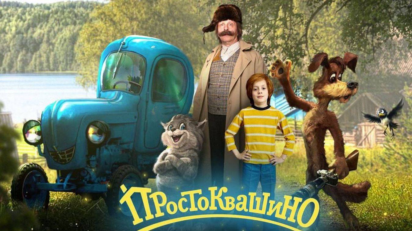 Простоквашино — Трейлер (2026)