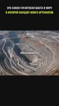 Самая Гигантская Золотая шахта в Мире, которая находится в Африке