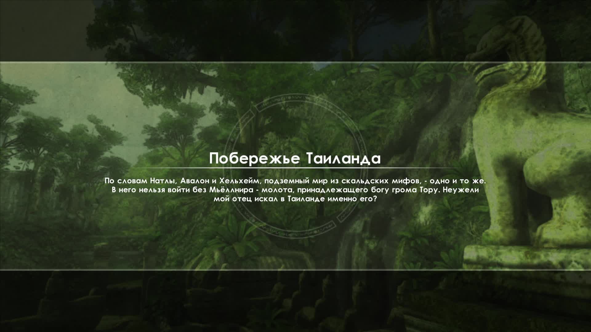 Tomb Raider: Underworld - Прохождение 2